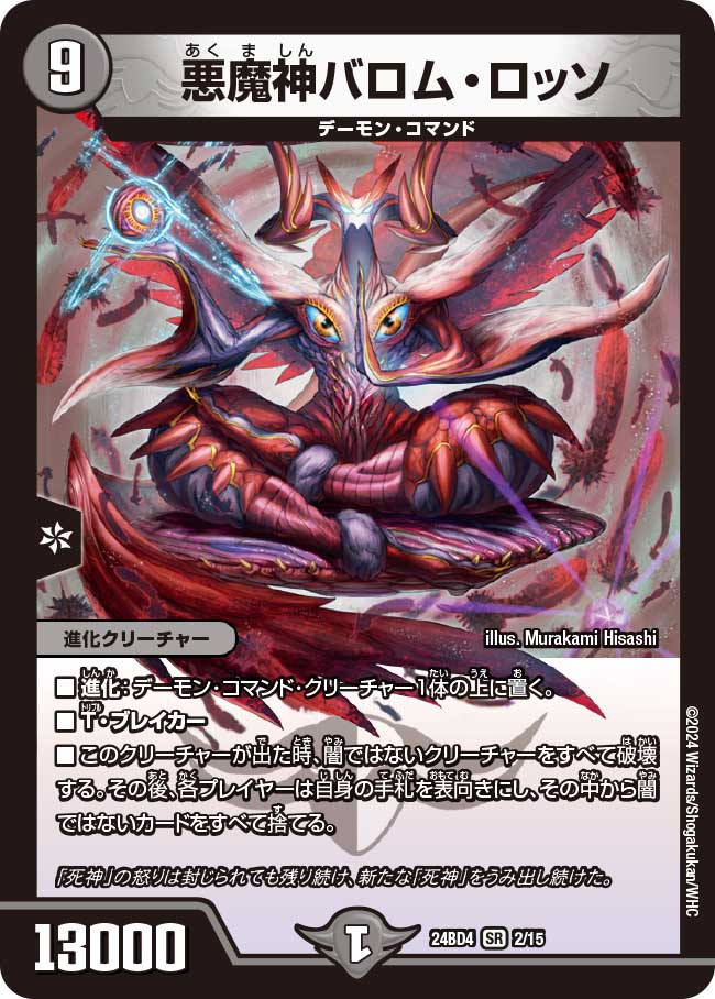 デーモンコマンド ヴリドガルドデッキ バロムナイトメア 究極の魔誕