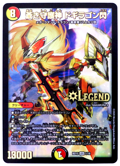 デュエル・マスターズ レジェンドスーパーデッキ蒼龍革命 カートン