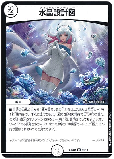 水晶設計図 タブララーサ等 ゼニス デッキパーツ 水晶設計図