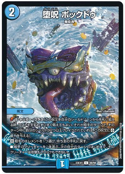 デュエマ青魔道具