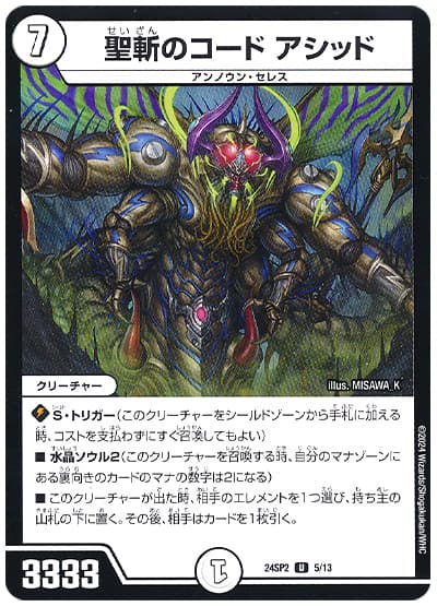 収録リスト】キャラプレミアムデッキ「Duel Masters LOST 誓いの水晶