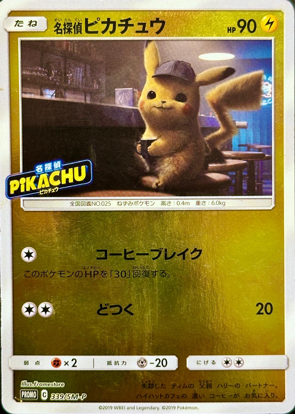 PSA10 名探偵ピカチュウ 339 プロモ PIKACHU DITECTIVE Detective