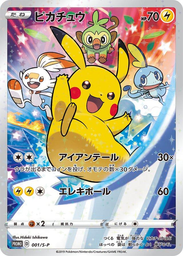 215ピカチュウ：セブン-イレブン限定 ポケモンべんとう 付属プロモ
