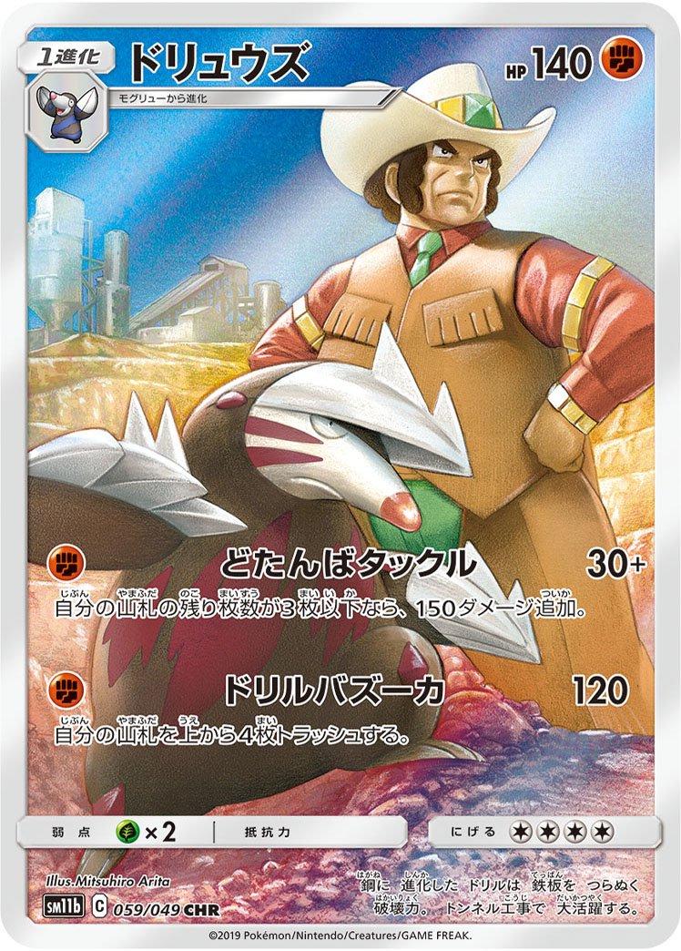 Excadrill #59 Prices | Pokemon Japanese Dream League | Pokemon Cards