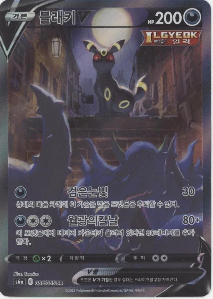 Umbreon V #85 Prices | Pokemon Korean Eevee Heroes | Pokemon Cards