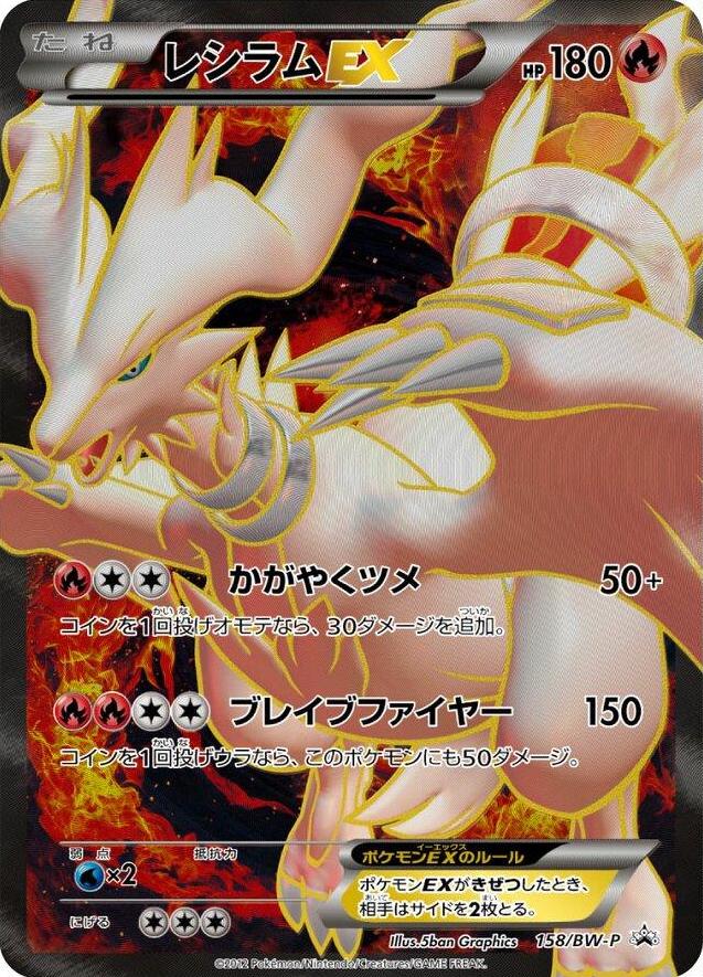 Reshiram EX #158/BW-P Prices | Pokemon Japanese Promo | Pokemon Cards