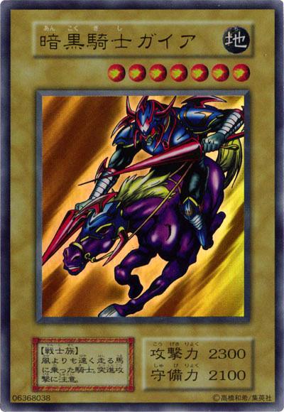 Gaia The Fierce Knight Prices | YuGiOh Japanese Vol.1 | YuGiOh Cards