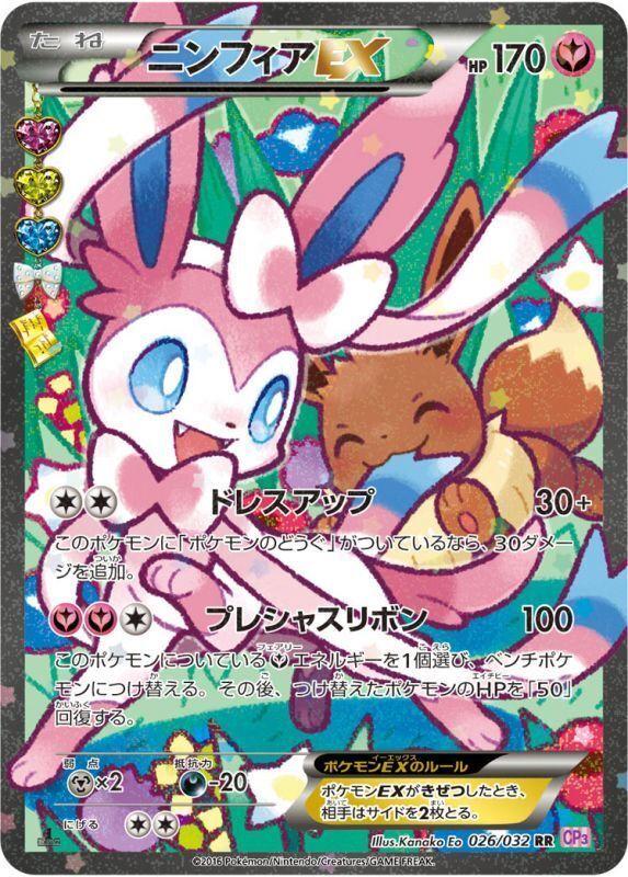 Sylveon EX #26 Prices | Pokemon Japanese PokeKyun Collection