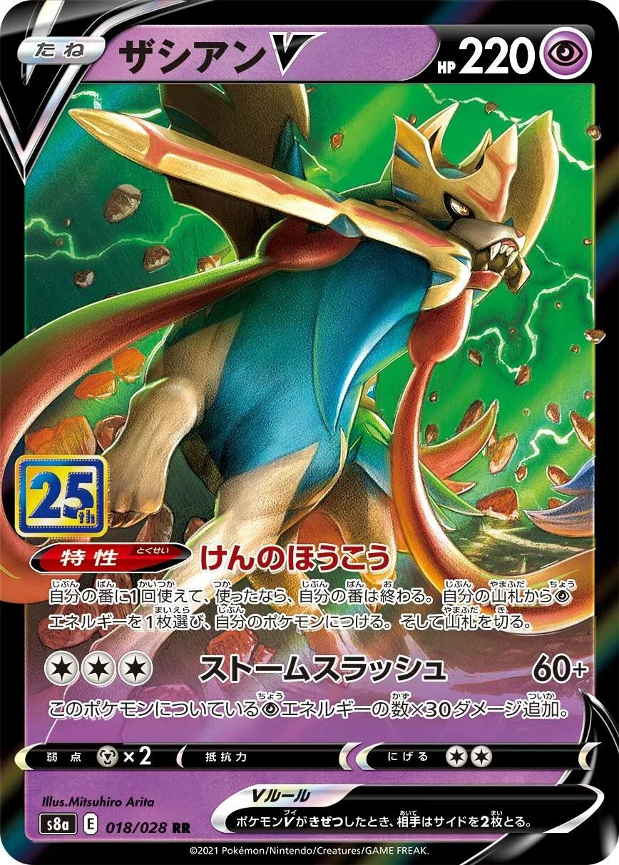 Zacian V #18 Prices | Pokemon Japanese 25th Anniversary Collection