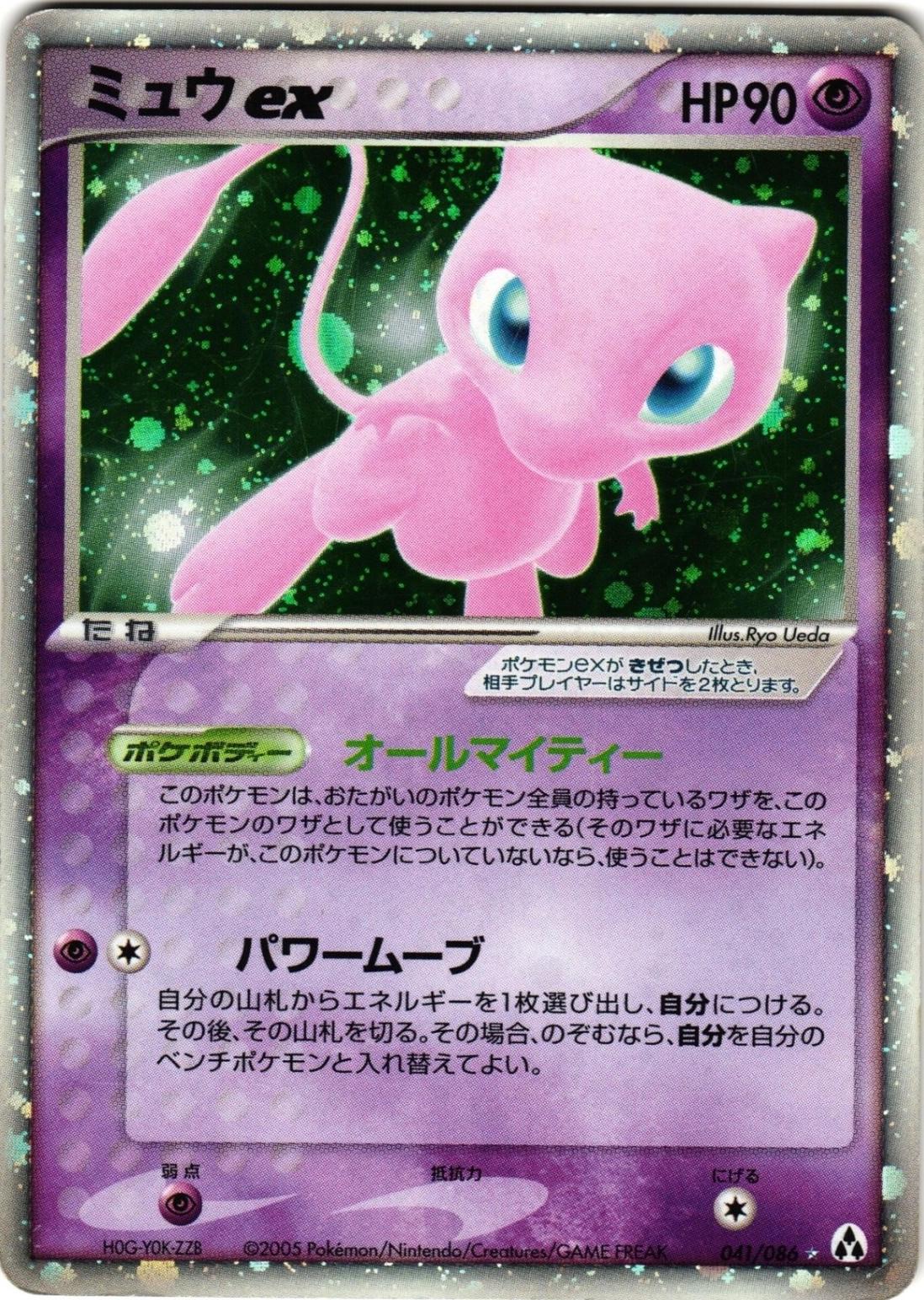 ミュウex PSA10 アンリミ / PSA 鑑定 mew 041/086 Mew ex #41 Prices