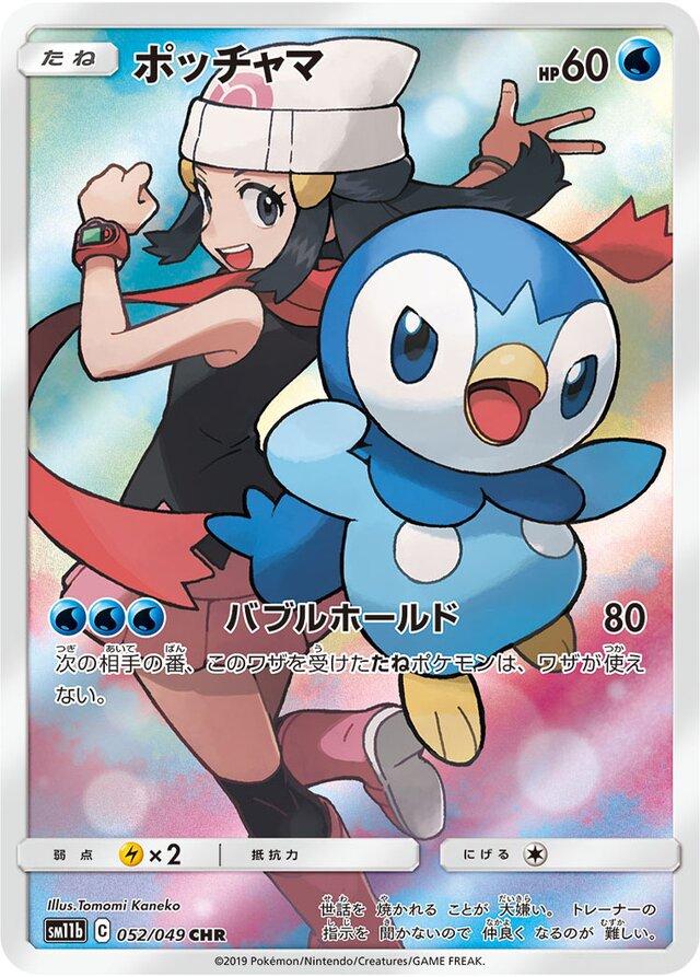 ポケモンカード Piplup & Pikachu Gem Mint 10 ポケモンカード Piplup
