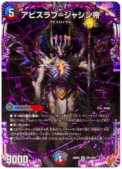 デュエマ 深淵…それは闇より深い愛…アビスラブ=ジャシン帝 デッキ