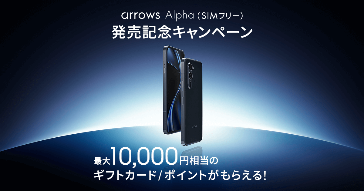 arrows Alpha：製品紹介 | FCNT合同会社 【新品未使用】arrows Alpha
