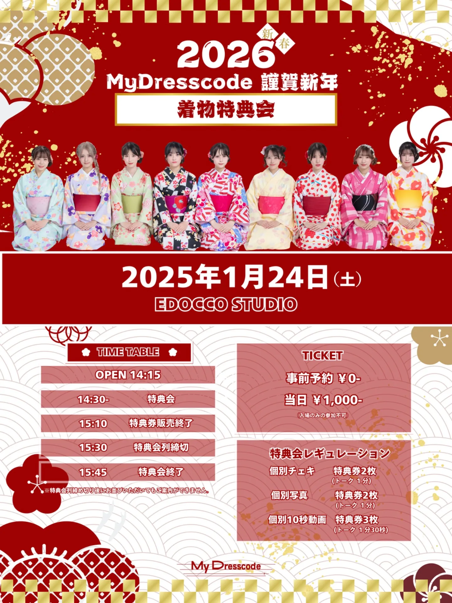 MyDresscode 着物特典会』 | TicketDive