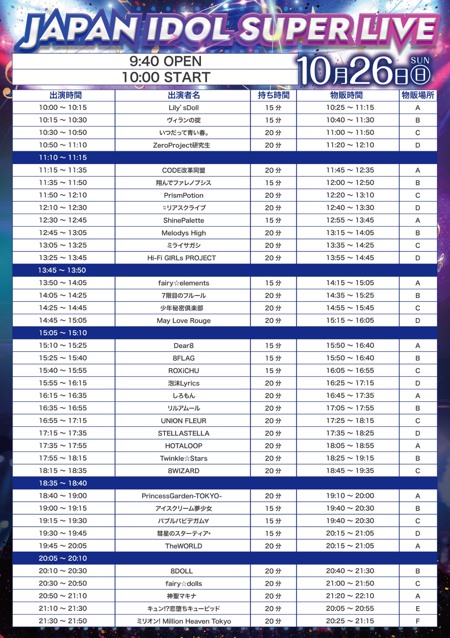 JAPAN IDOL SUPER LIVE 2025＠ダンスホール新世紀 もうすぐHalloween編