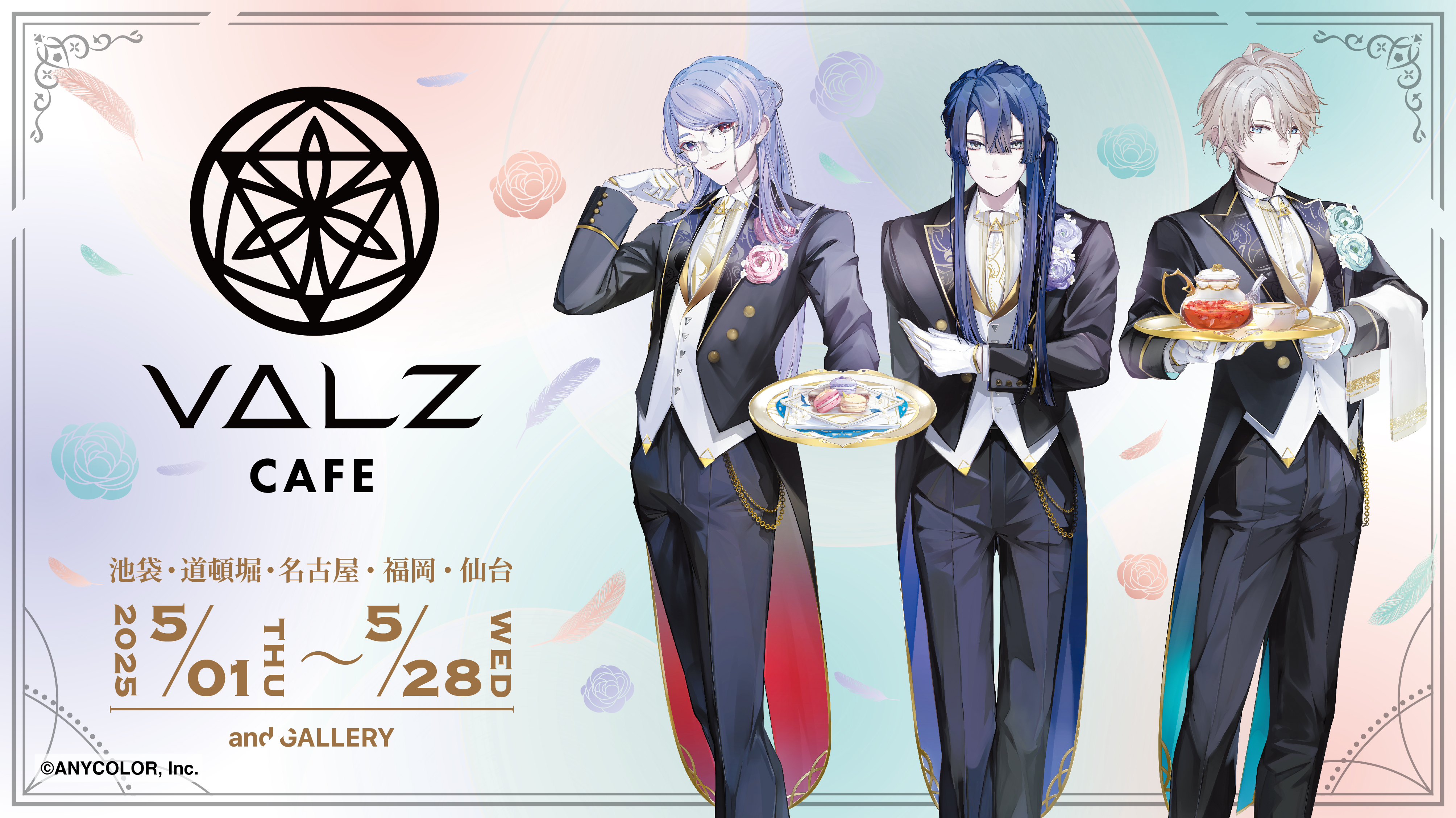 VΔLZ× and GALLERY Collaboration Cafe 特設サイト