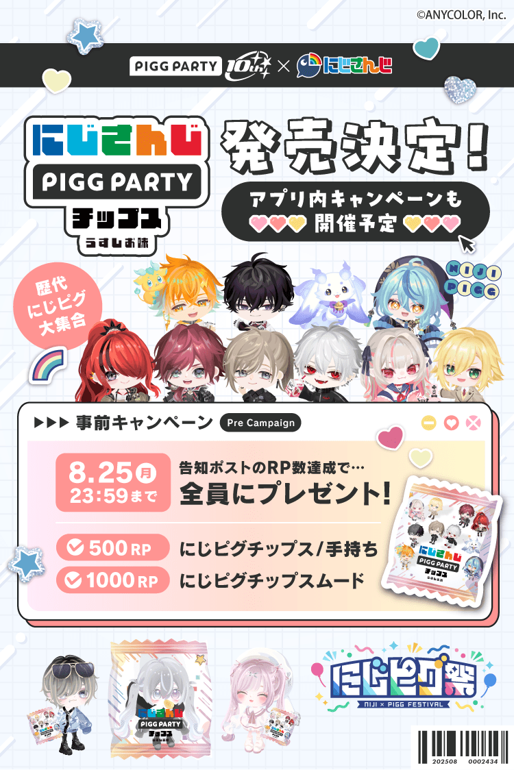 PIGG PARTY 公式サイト