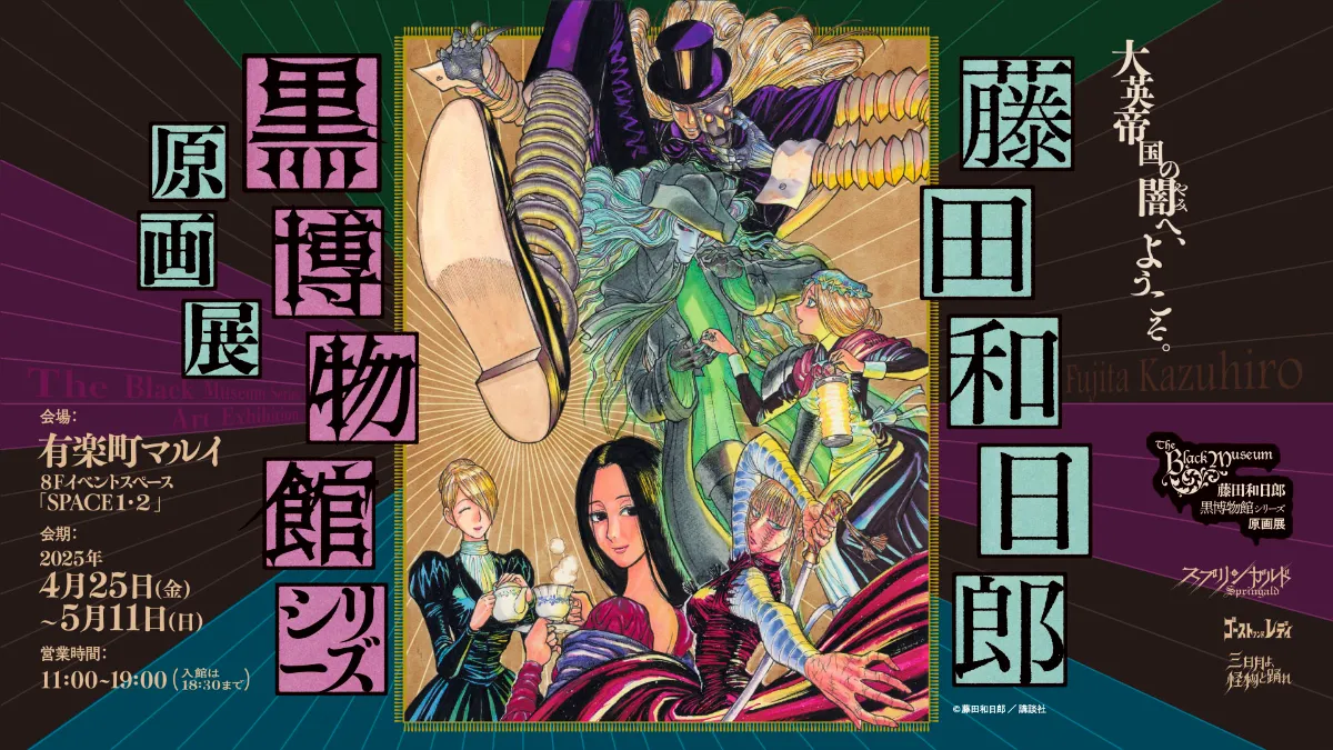 藤田和日郎 黒博物館シリーズ原画展】A5キャラファイングラフ
