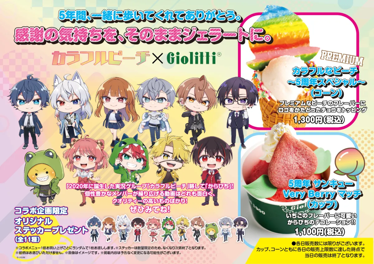 COLORFUL PEACH MUSEUM 〜ぼくたちの5年の軌跡〜 特設サイト