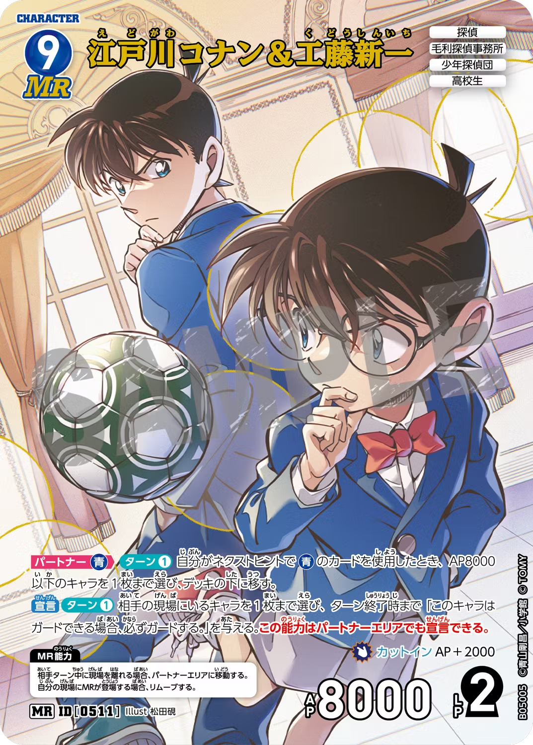 小さくなった名探偵 カラー 江戸川コナン サンデー vs マガジン 記念