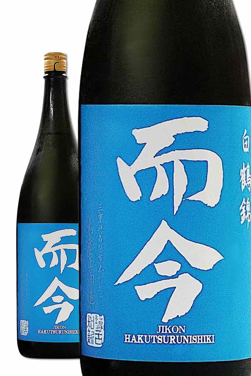 而今 純米吟醸 白鶴錦 火入 720ml 而今 日本酒 純米大吟醸 白鶴錦 火入