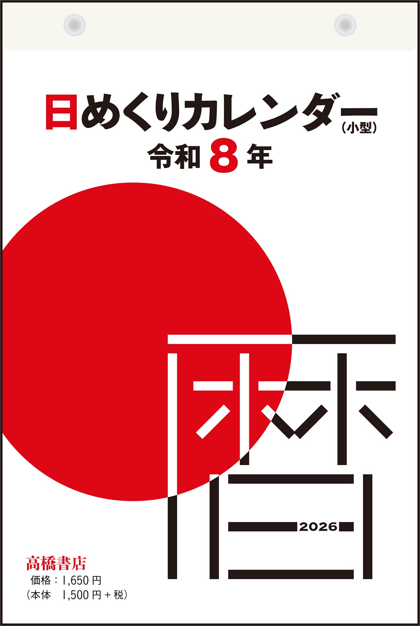 No.E503]日めくりカレンダー（小型）