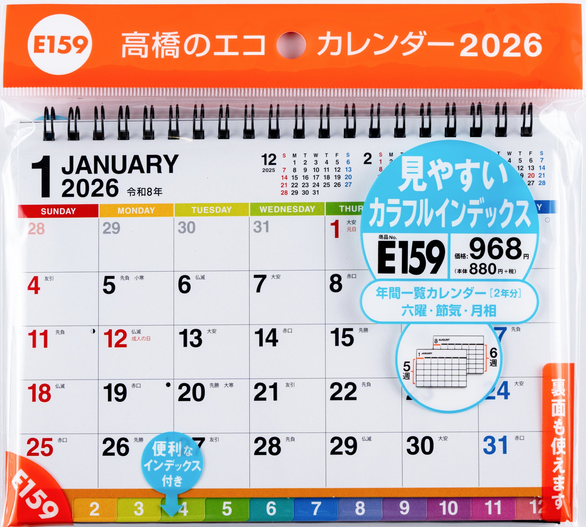 No.E159]エコカレンダー卓上（インデックス付き）