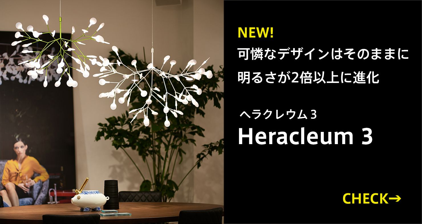 ヘラクレウムエンドレス｜ トーヨーキッチンスタイル公式オンライン