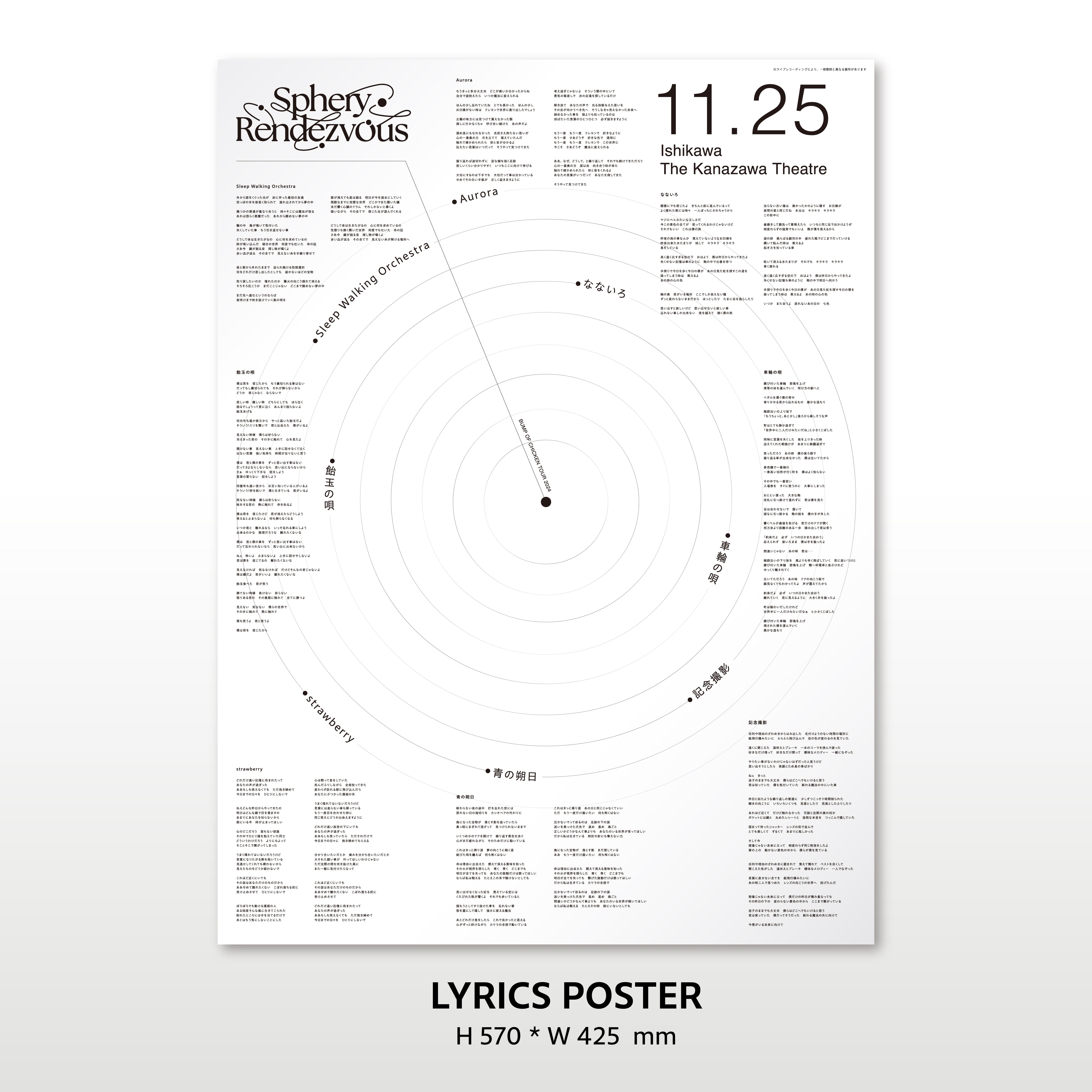 パンプ「Sphery Rendezvous」トイズストア限定版 グッズのみ BUMP OF