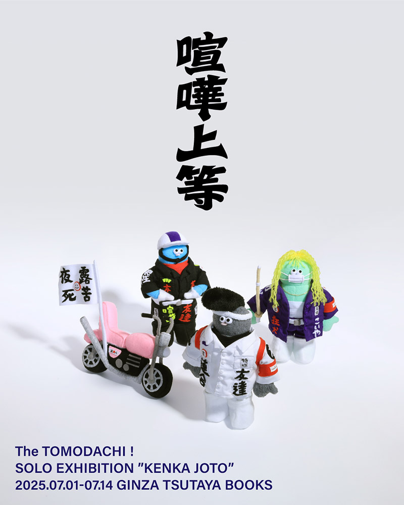 The TOMODACHI ！SOLO EXHIBITION「喧嘩上等」 | イベント | 銀座 蔦屋