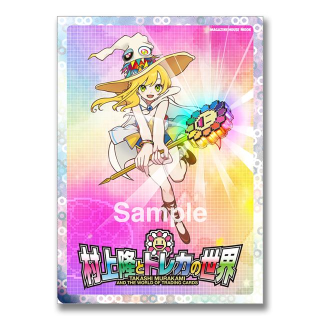 村上隆とトレカの世界』（CASABOOKS） -の商品詳細 | 蔦屋書店