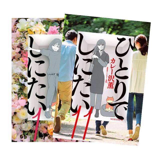 ひとりでしにたい カレー沢薫 1〜10巻 講談社 ひとりでし