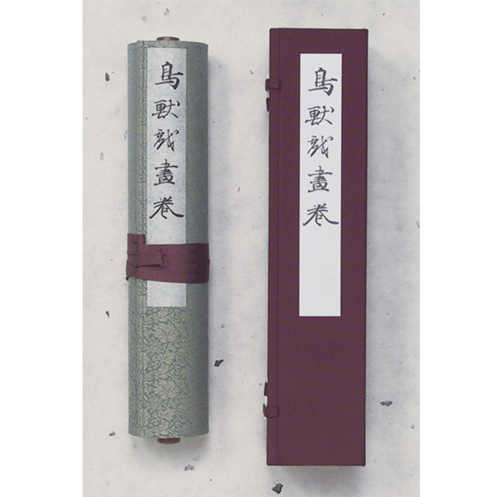 原寸絵巻物〈国宝 鳥獣人物戯画 甲巻〉 -の商品詳細 | 蔦屋書店