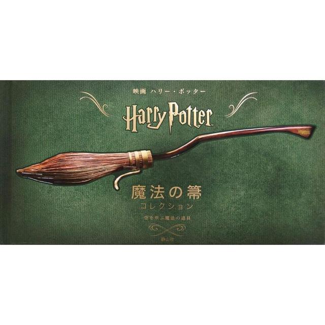 映画ハリー・ポッター 魔法の箒コレクション（空を飛ぶ魔法の道具