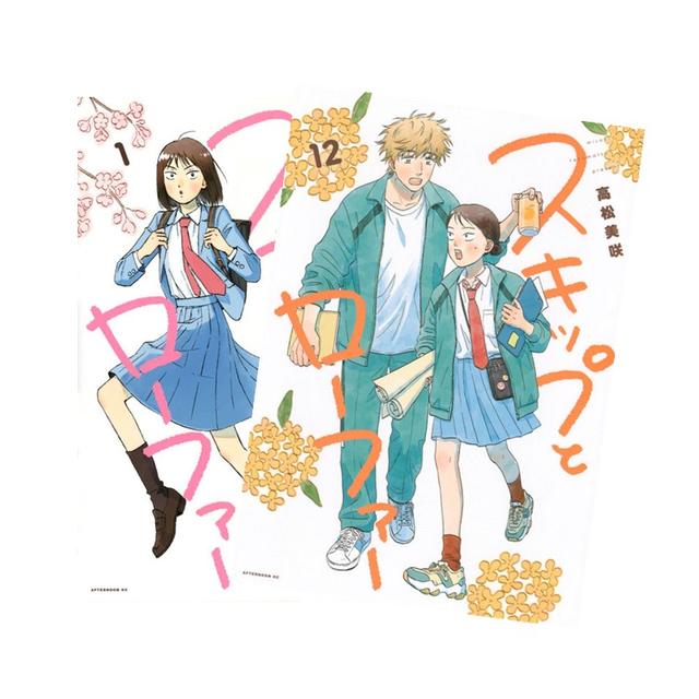 スキップとローファー 全巻(1-12)セット 全巻新品 -の商品詳細 | 蔦屋