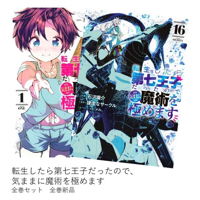 限定セール！転生したら第七王子だったので気ままに魔術を極めます 1