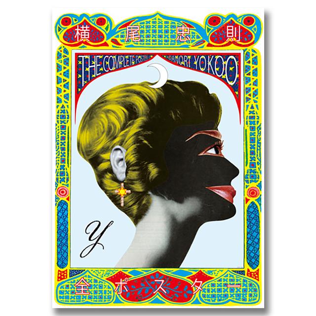 横尾忠則絵画展ポスター 1990 即日発送 横尾忠則絵画展ポスター 1990