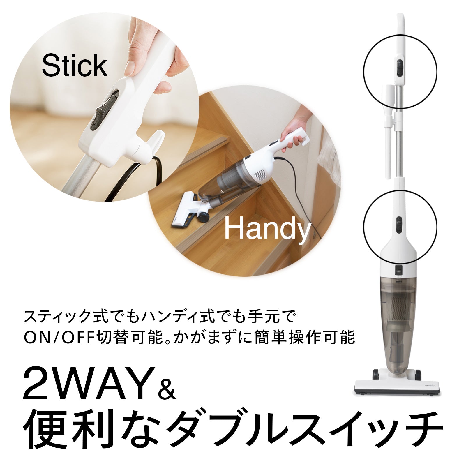 サイクロン スティック型クリーナー – ツインバード公式ストア