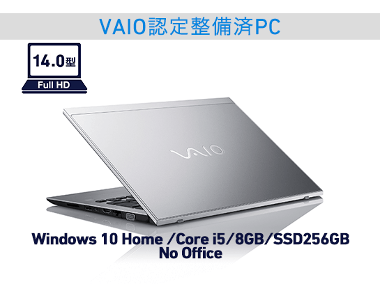 VAIO SX14 (VJS142シリーズ)【認定整備済PC】｜VAIO公式 オンライン