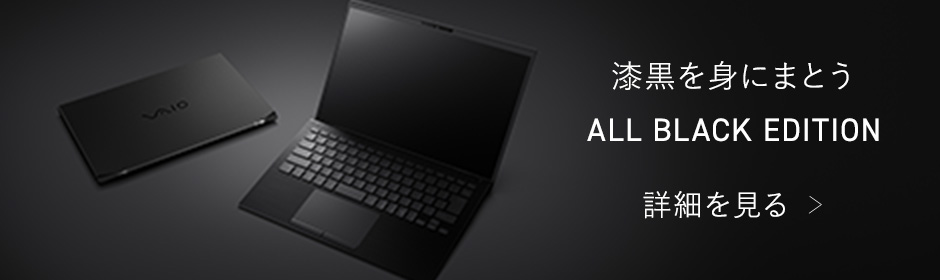 軽くて人気VAIO♡快速SSD240G☆大人な黒ノートPC♪カメラ付！