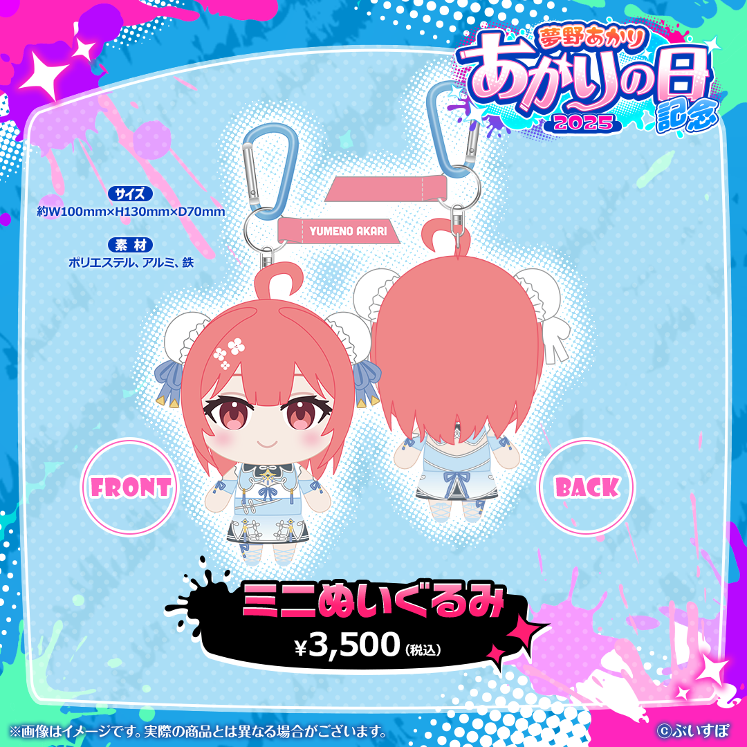 夢野あかり あかりの日記念2025