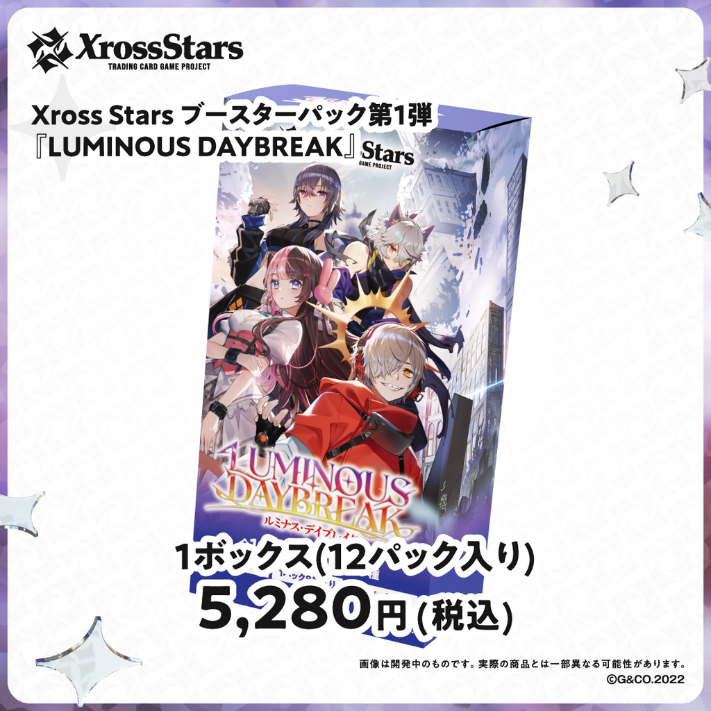 XROSS STARS クロススターズ ルミナスデイブレイク カートン 未開封②