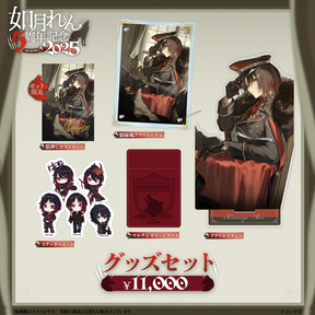 如月れん 5周年記念2025