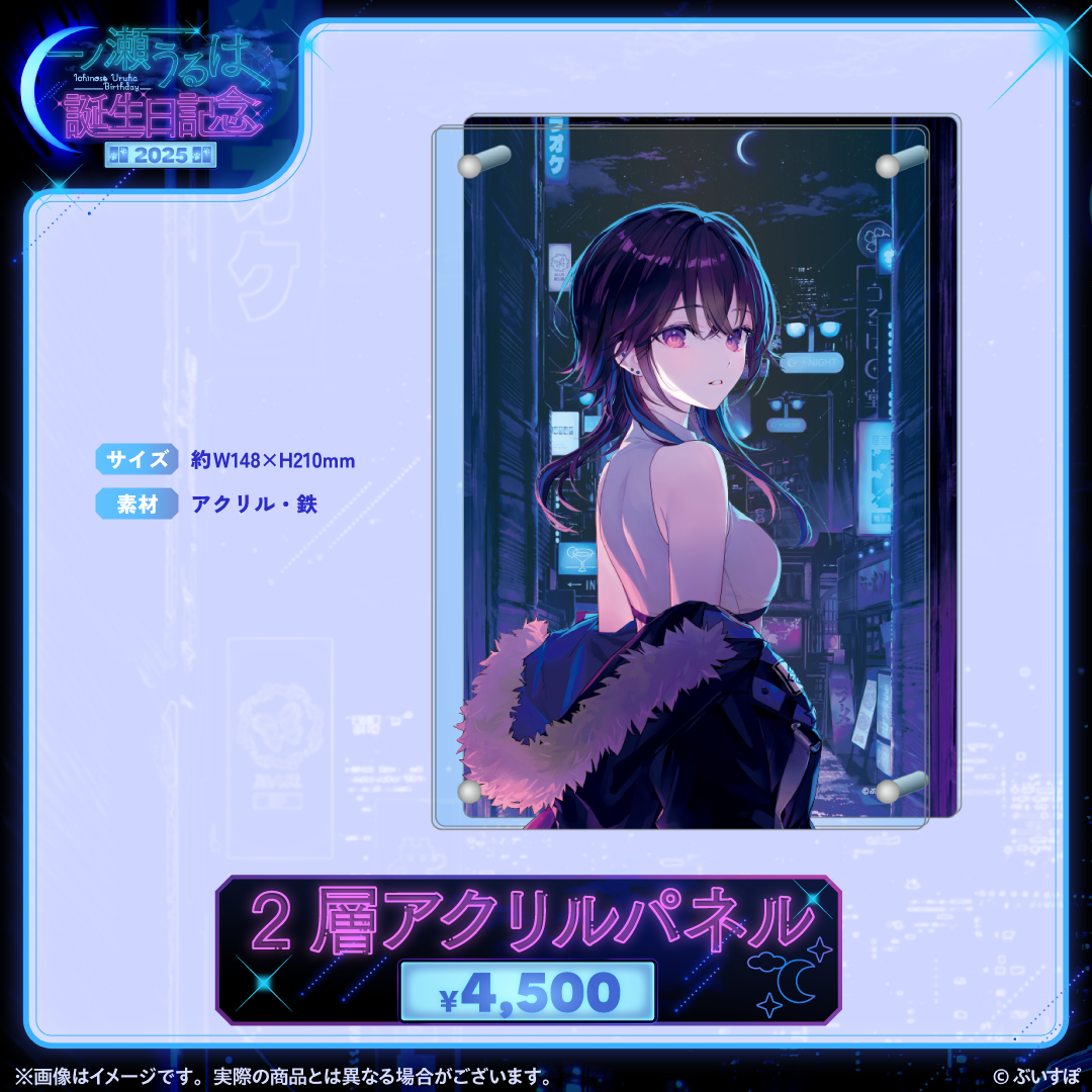 一ノ瀬うるは 誕生日記念2025