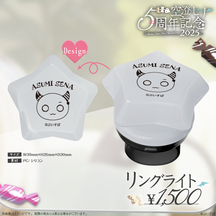 空澄セナ 5周年記念2025