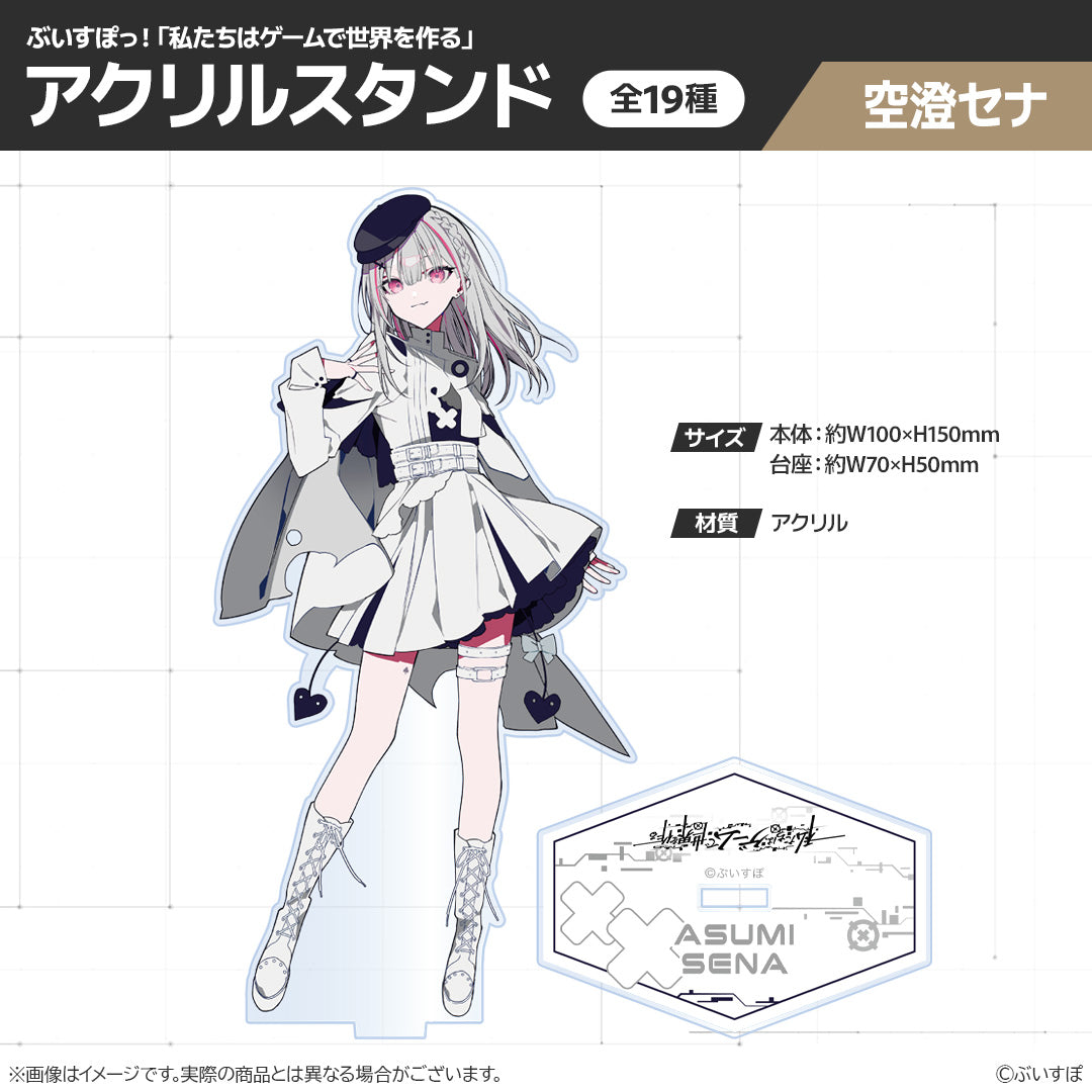 受注販売】ぶいすぽっ！「私たちは、ゲームで世界を作る」アクリルスタンド