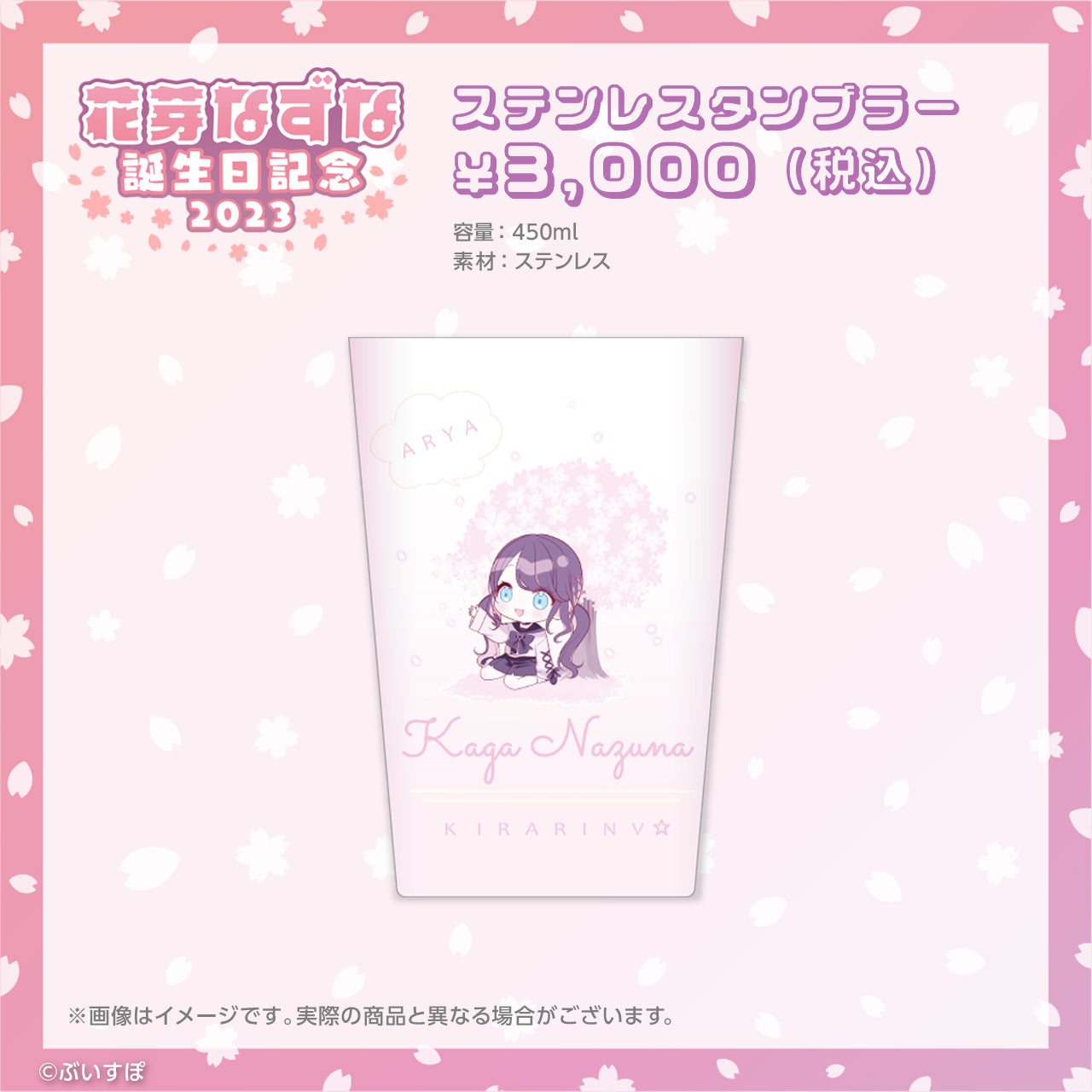 花芽なずな 誕生日記念2023