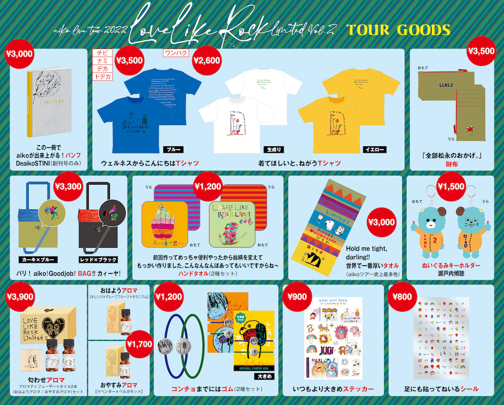 aiko LOVE LIKE POP VOL. 9ジャージツアーグッズ aiko Live Tour「Love