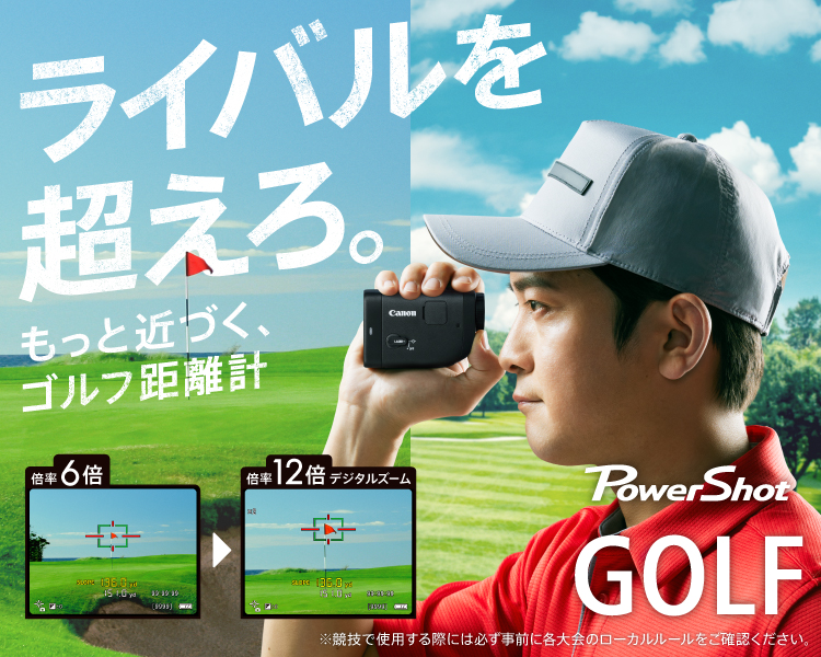 キヤノン PowerShot GOLF（ゴルフ距離計）購入ページ｜キヤノン