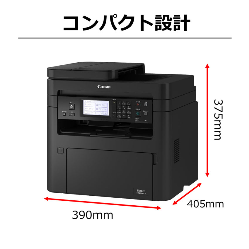 モノクロレーザー複合機 Satera MF266dn II ：販売ページ｜キヤノン